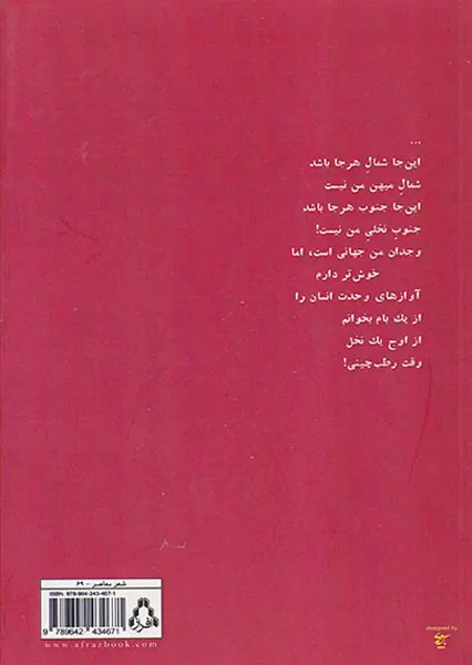 نخل مشتعل